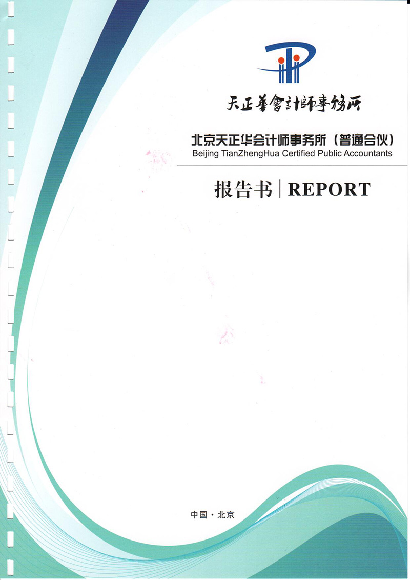 中國(guó)社會(huì)福利基金會(huì)2017年專項(xiàng)信息審核報(bào)告_頁面_01.jpg